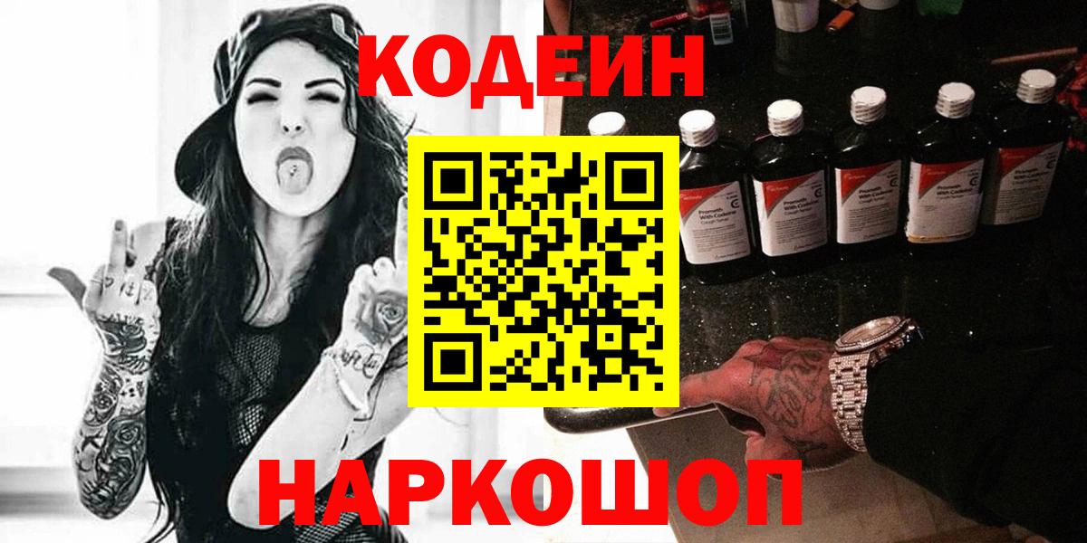 Ирбит  Codein напиток Lean (лин)  Кодеиновый сироп Lean напиток Lean (лин)  Вход с VPN 