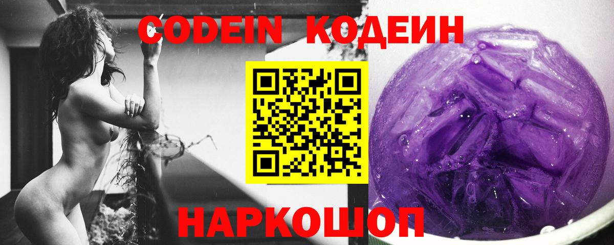 Кодеиновый сироп Lean Purple Drank Ирбит