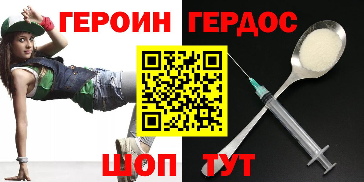 Героин герыч  Вход с VPN  Ирбит 