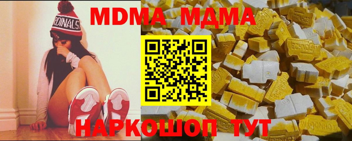 MDMA кристаллы  МДМА кристаллы  МДМА  Вход с VPN  Ирбит 