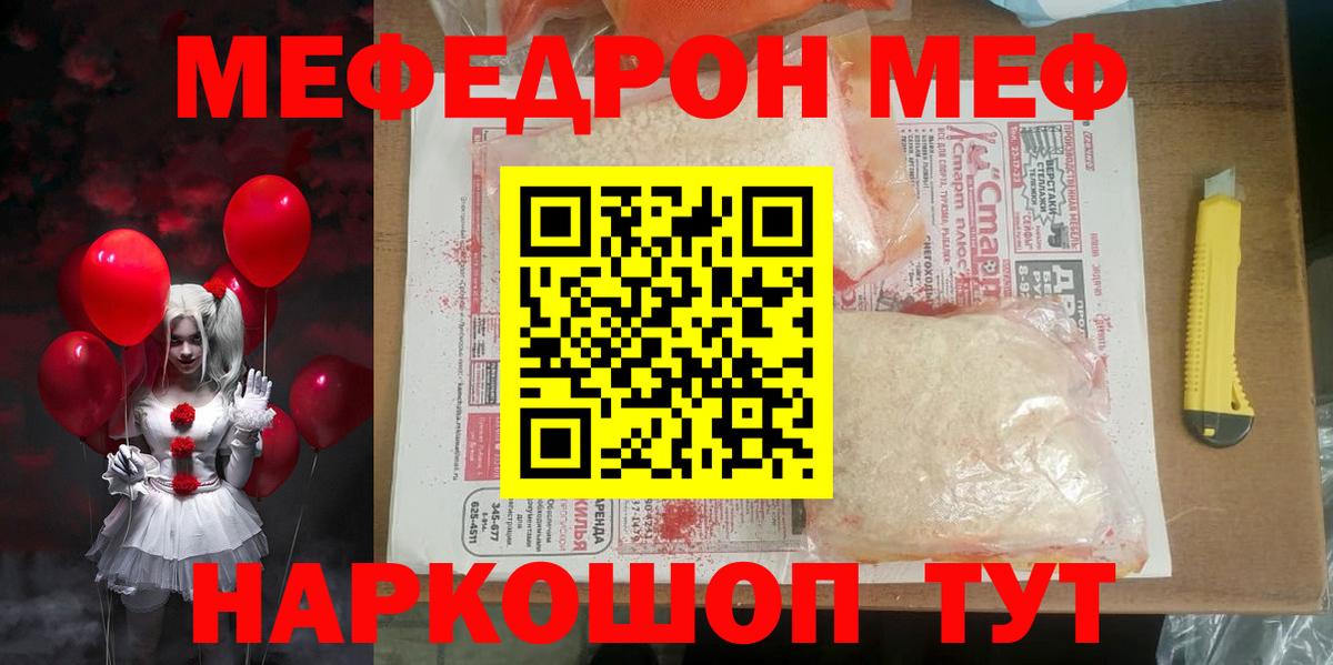МЕФ мука  Мефедрон  Ирбит  Вход с VPN 